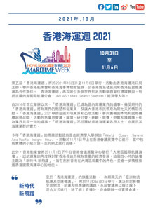 2021年10月香港海運週2021 電子簡報第1期